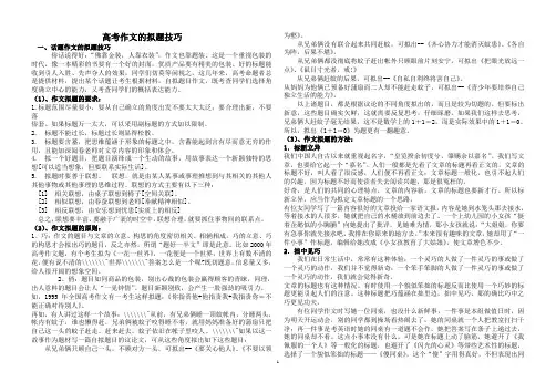 高考作文的拟题技巧及训练