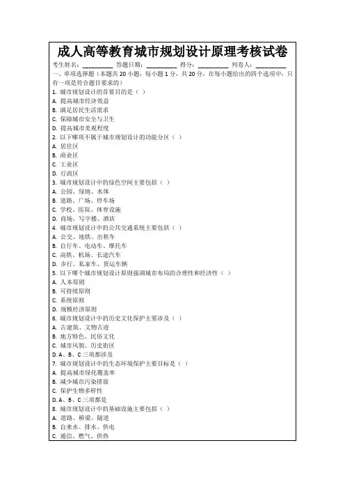 成人高等教育城市规划设计原理考核试卷