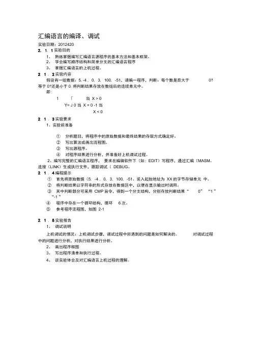 汇编语言的编译、调试
