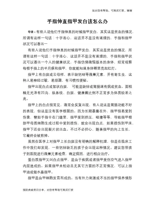 手指伸直指甲发白该怎么办
