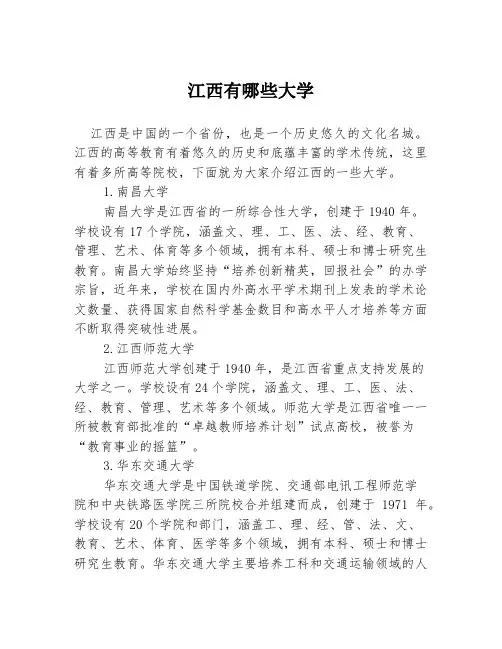 江西有哪些大学