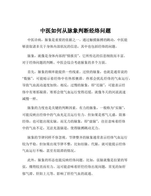 中医如何从脉象判断经络问题