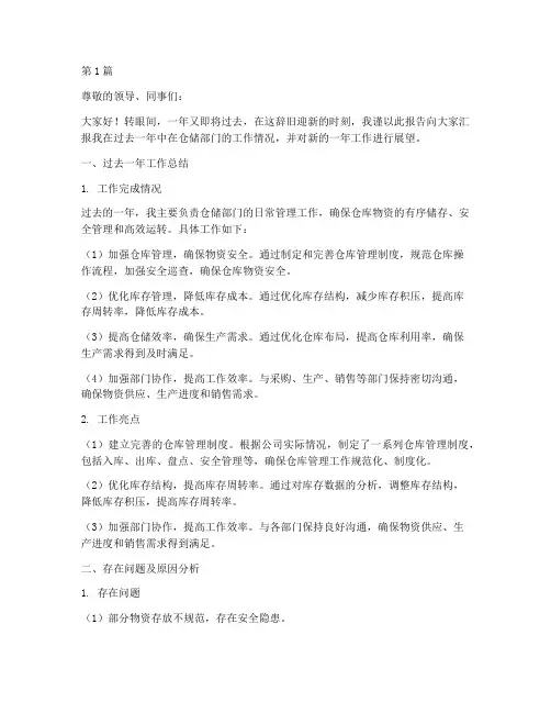 仓储年终述职计划(3篇)