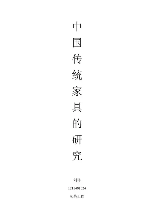 中国传统家具的研究