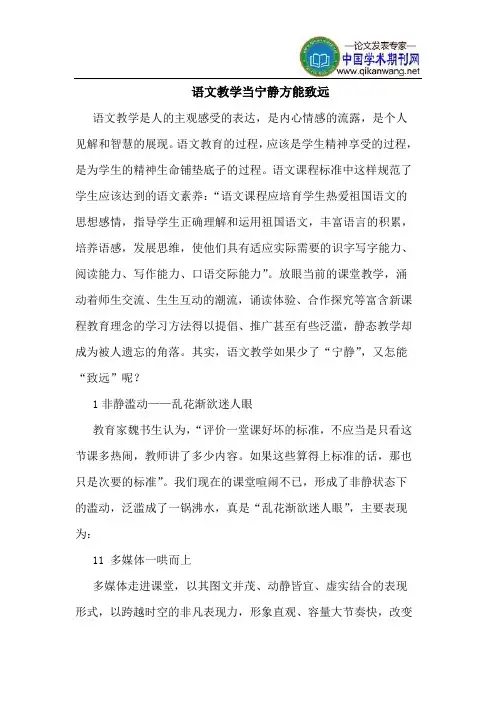 语文教学当宁静方能致远