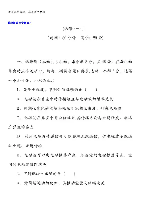 2018版高考物理大一轮专题复习课时作业：综合测试7(专题13)含答案
