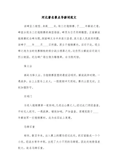 河北著名景点导游词范文（二篇）