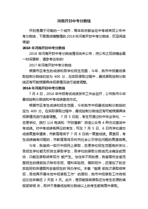 河南开封中考分数线