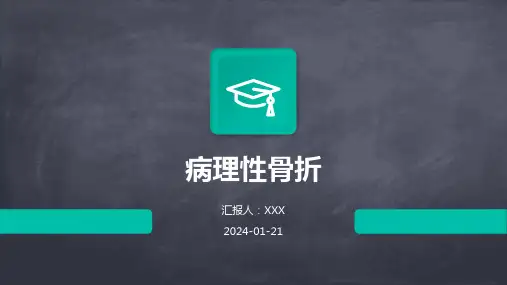 病理性骨折演示课件