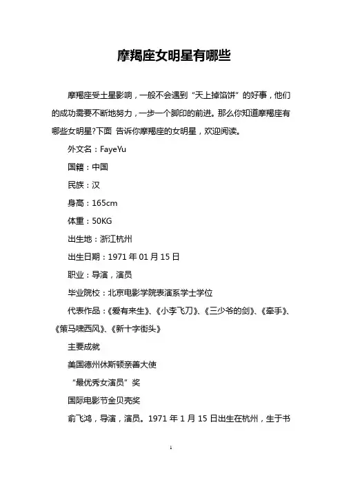 摩羯座女明星有哪些