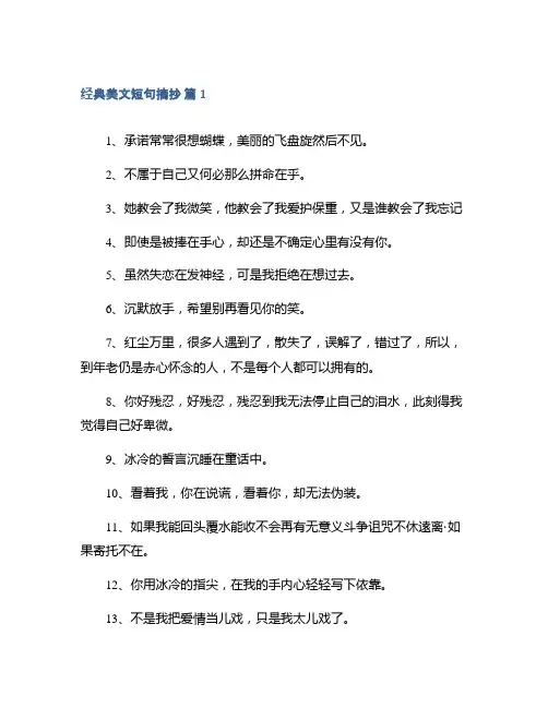 经典美文短句摘抄集合