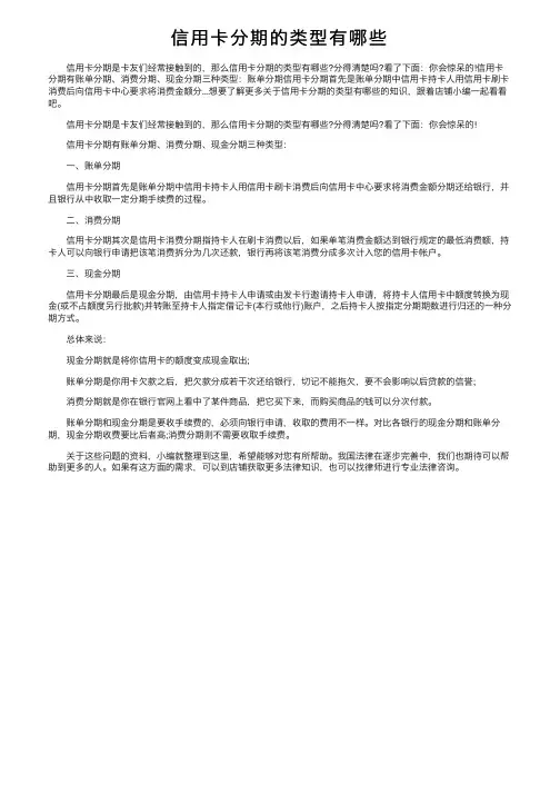 信用卡分期的类型有哪些