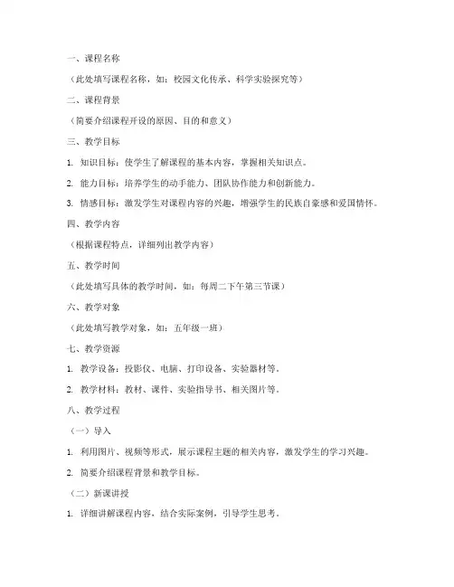 校本课程印刷教案模板范文