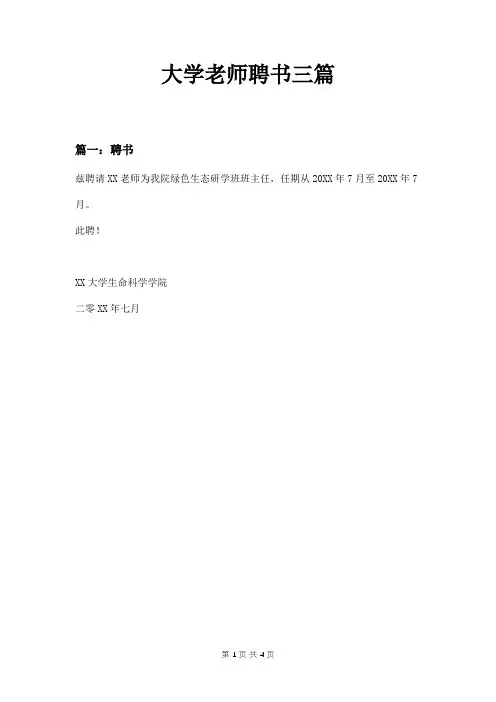 大学老师聘书三篇