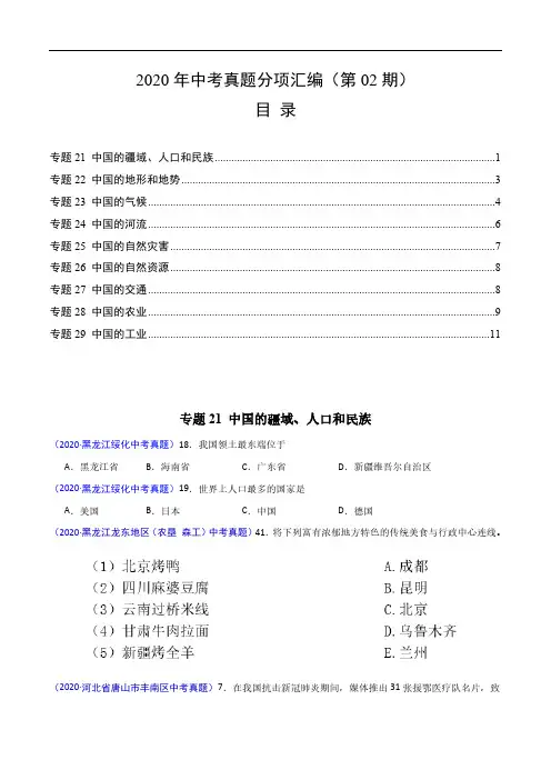 中考真题地理试题分项汇编(全国版)(二)中国地理概况(第02期)(解析版)