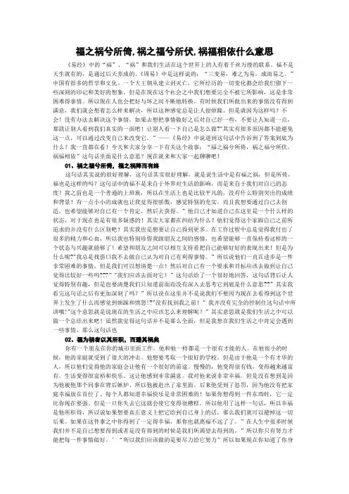 福之祸兮所倚,祸之福兮所伏,祸福相依什么意思