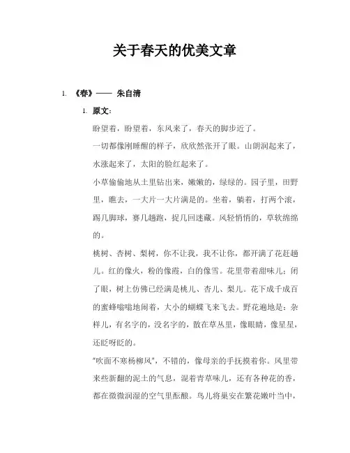 关于春天的优美文章