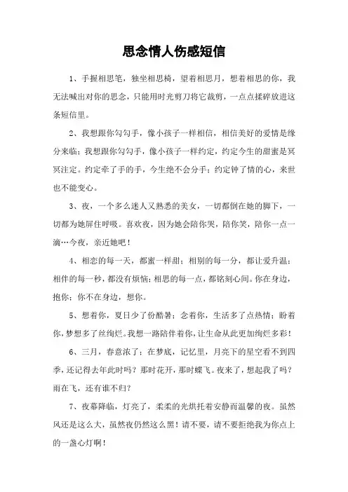 思念情人伤感短信_1