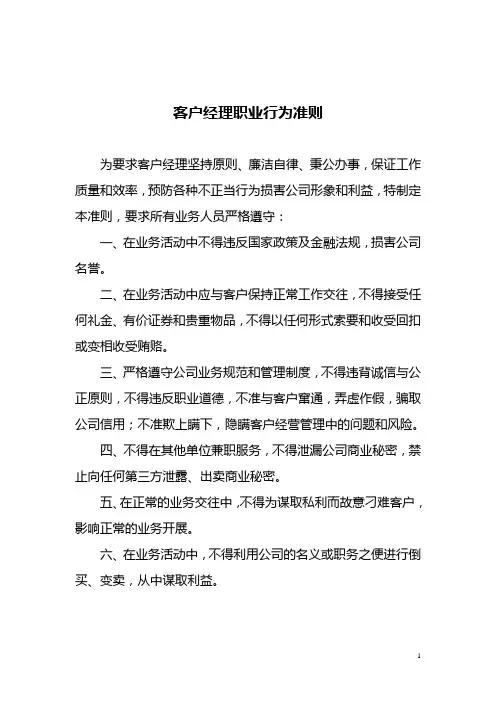 客户经理行为准则