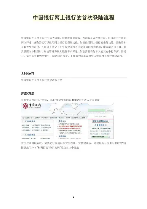 中国银行网上银行的首次登陆流程