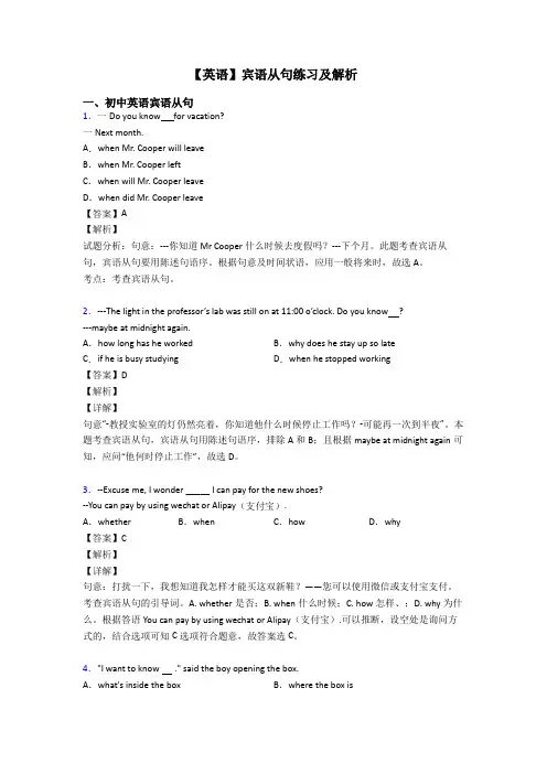 【英语】宾语从句练习及解析