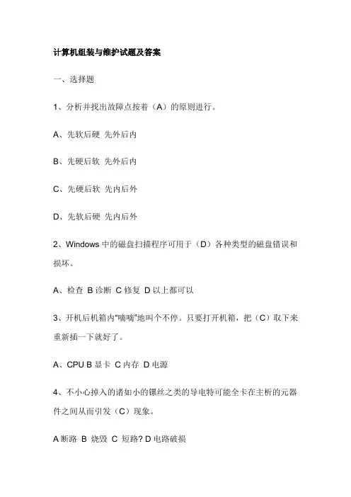 计算机组装与维护试题及答案