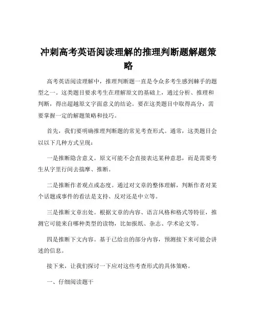 冲刺高考英语阅读理解的推理判断题解题策略
