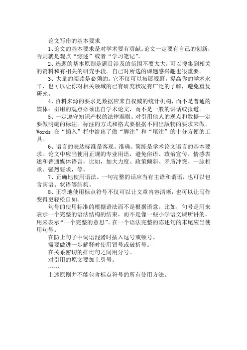 论文写作的基本要求