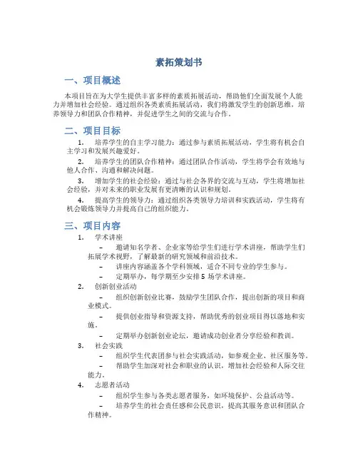 素拓策划书