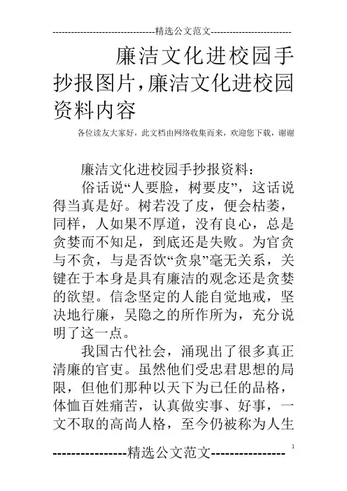 廉洁文化进校园手抄报图片,廉洁文化进校园资料内容