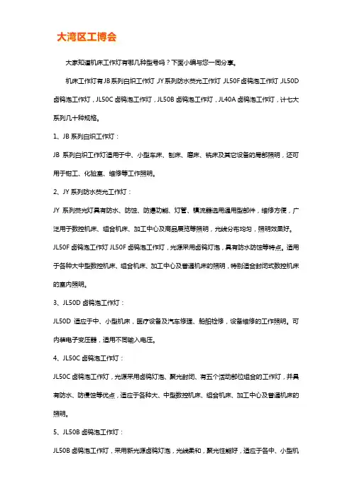 机床工作灯型号