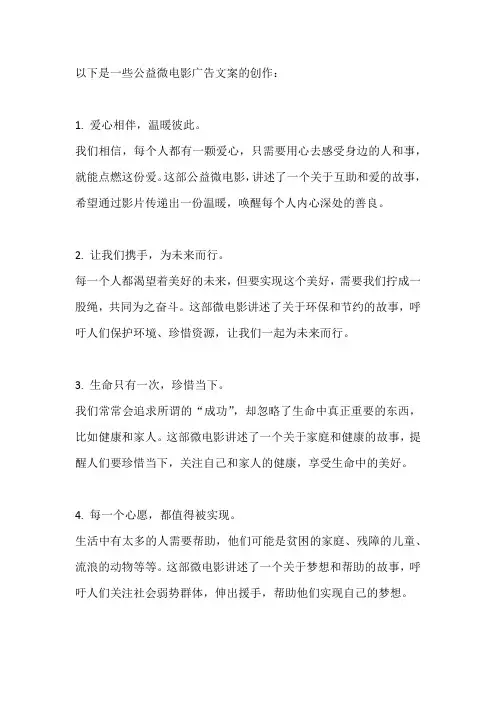 公益微电影广告文案创作