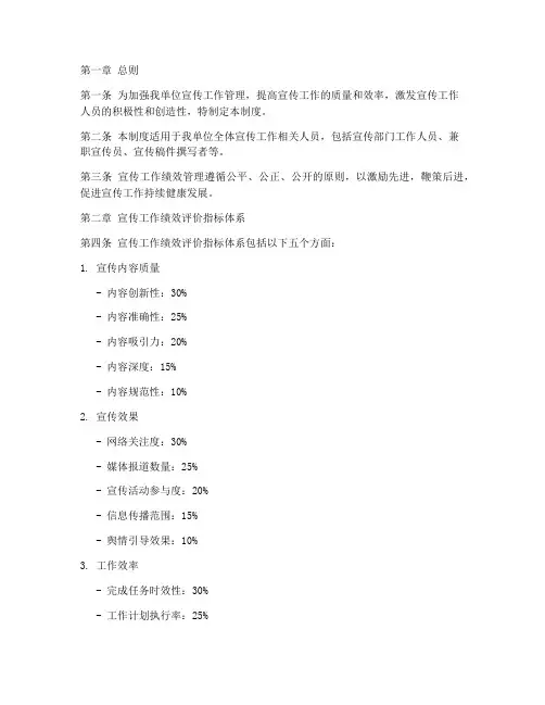 宣传工作绩效管理制度