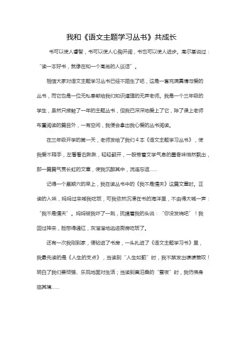 我和《语文主题学习丛书》共成长