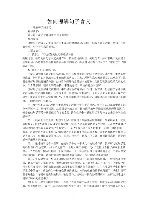 如何理解句子含义
