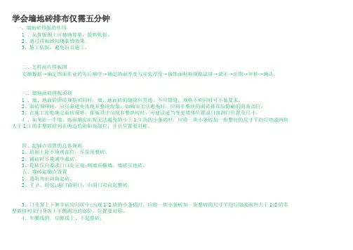 学会墙地砖排布仅需五分钟