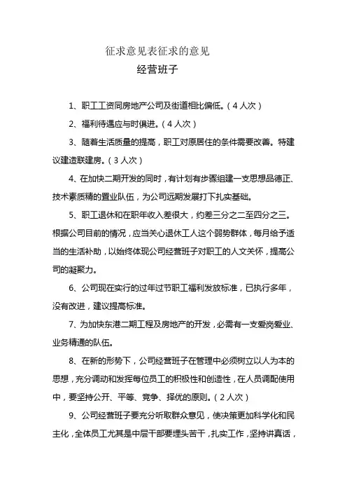 征求意见表
