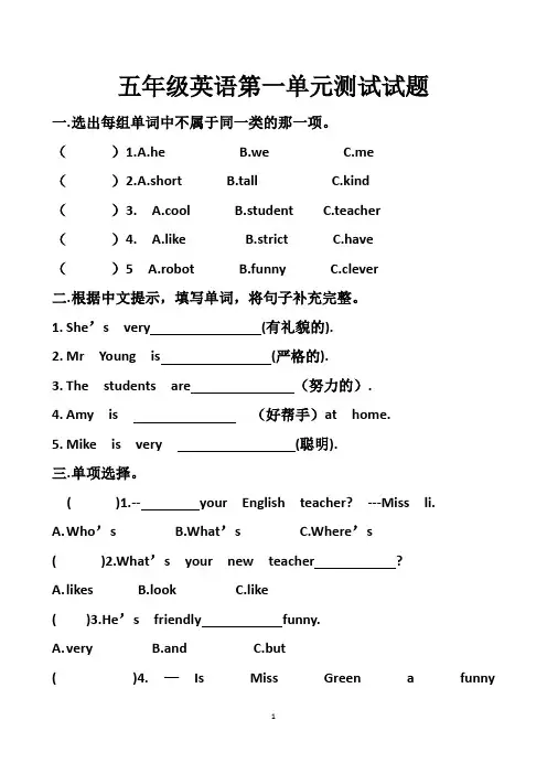 最新人教版五年级上册英语1至6单元各个单元测试试题以及答案