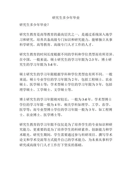 研究生多少年毕业