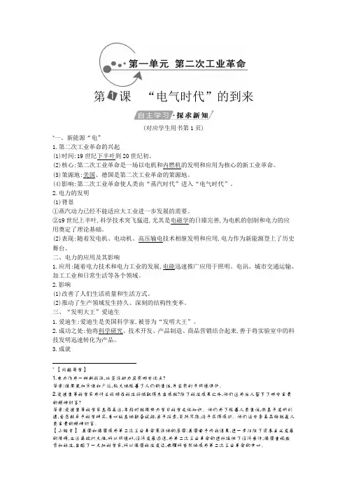 第1课 “电气时代”的到来