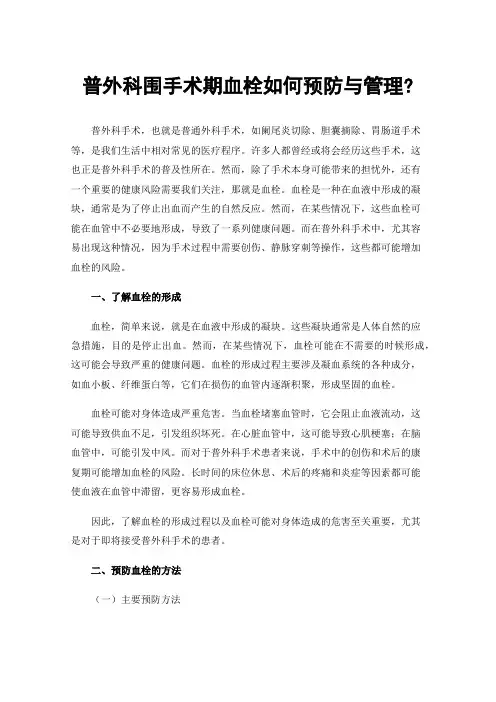 普外科围手术期血栓如何预防与管理?
