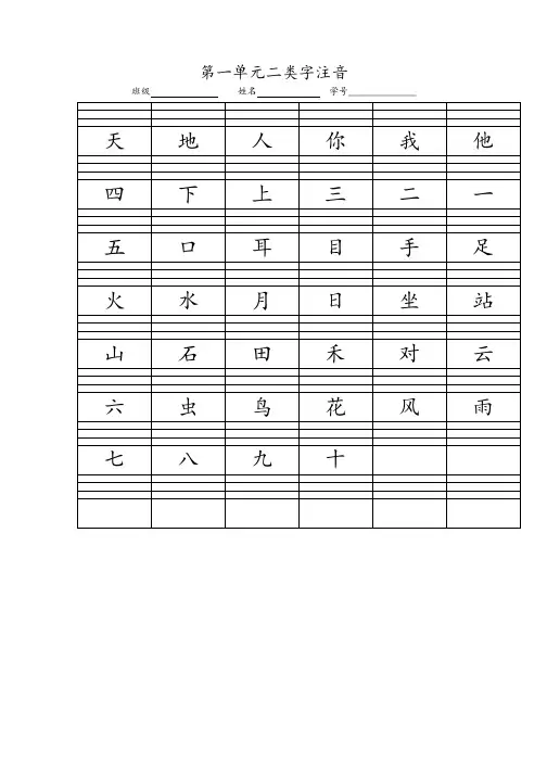 苏教版上语文第一.二.三单元二类字注音