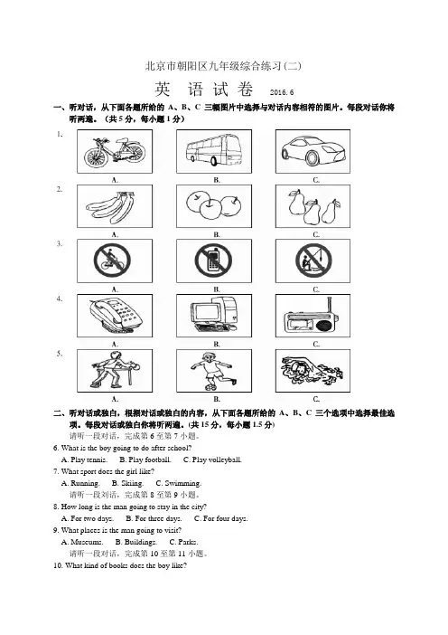 北京市朝阳区2016年中考二模英语试题(word版含官方参考答案及评分标准)