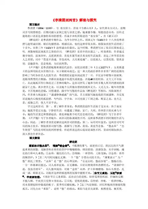 高中语文 第7课 李清照词两首教案 新人教版必修4