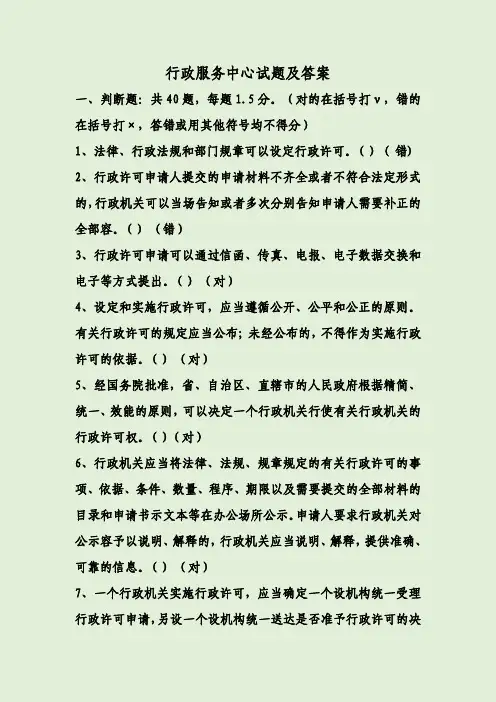 行政服务中心试题及答案