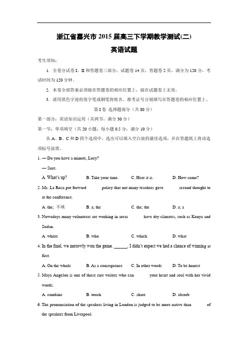 高三英语月考试题及答案-嘉兴市2015届高三下学期教学测试(二)