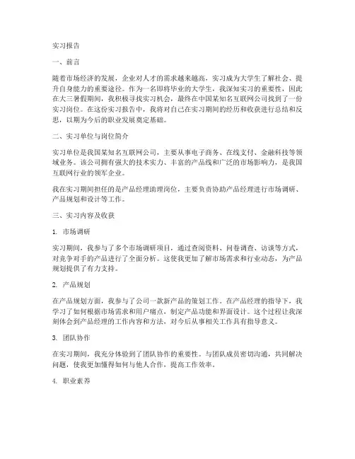 实习报告范文参考文献