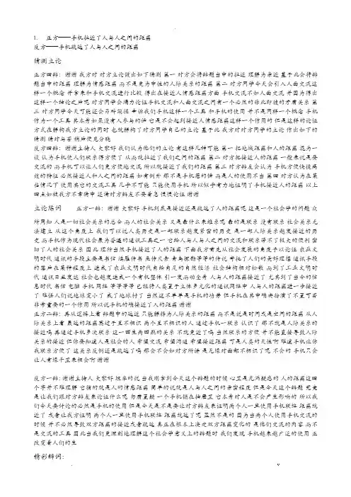 辩论赛手机拉近疏远人与人之间距离