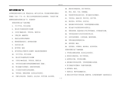 保护水资源公益广告