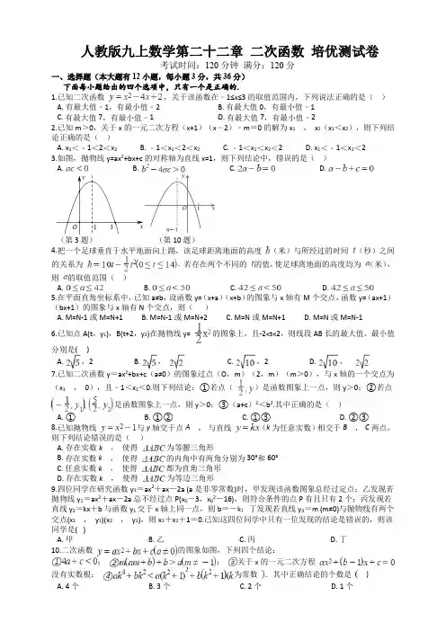 人教版九年级上册数学第二十二章 二次函数 培优测试卷(含答案)